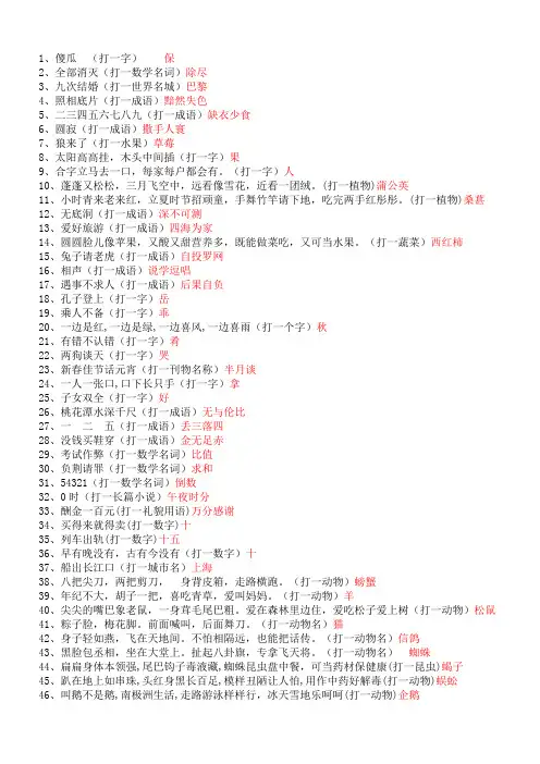 谜语100例(含谜底)