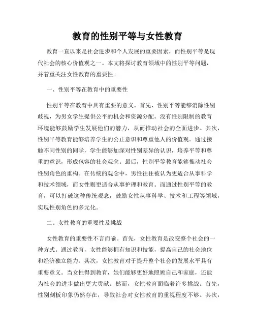 教育的性别平等与女性教育