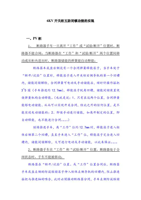 6KV开关柜五防闭锁功能的实现