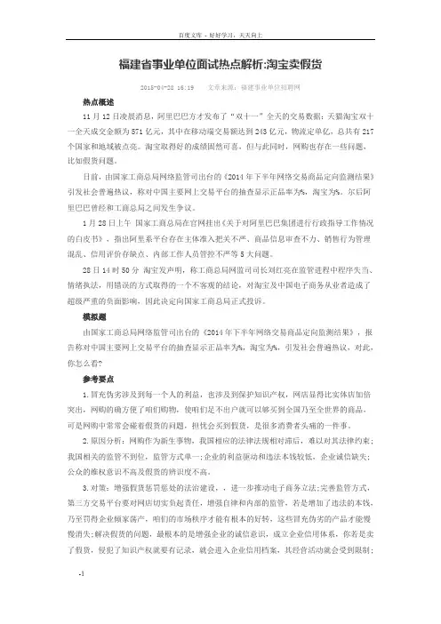 福建省事业单位面试热点解析淘宝卖假货