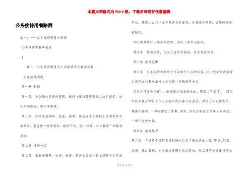 公务接待用餐陪同