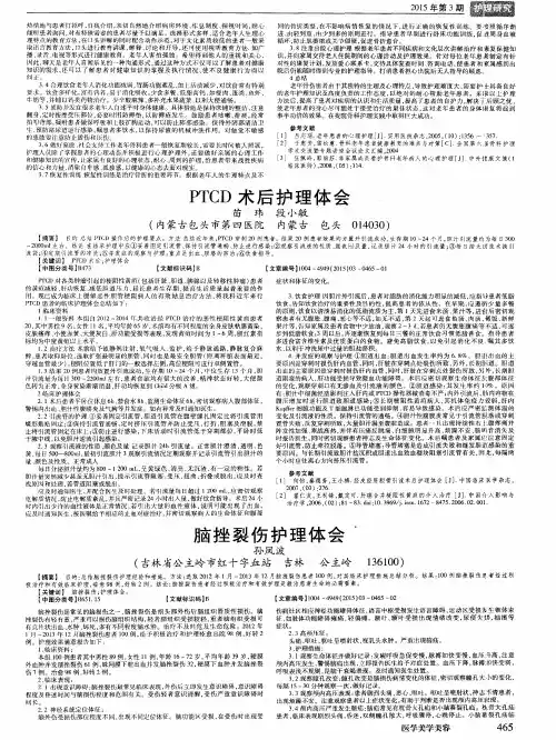 脑挫裂伤护理体会