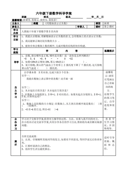 【人教版】六年级数学下册导学案第一单元第二课时《用数轴表示正负数》