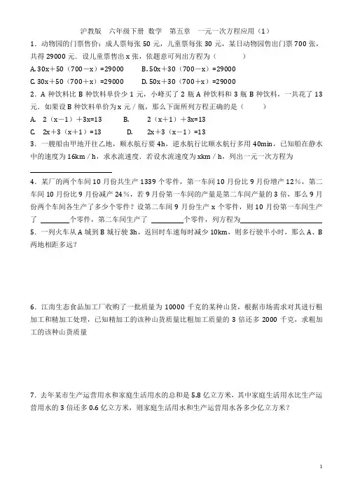 沪教版 六年级数学下册 第六章 一元一次方程的应用1