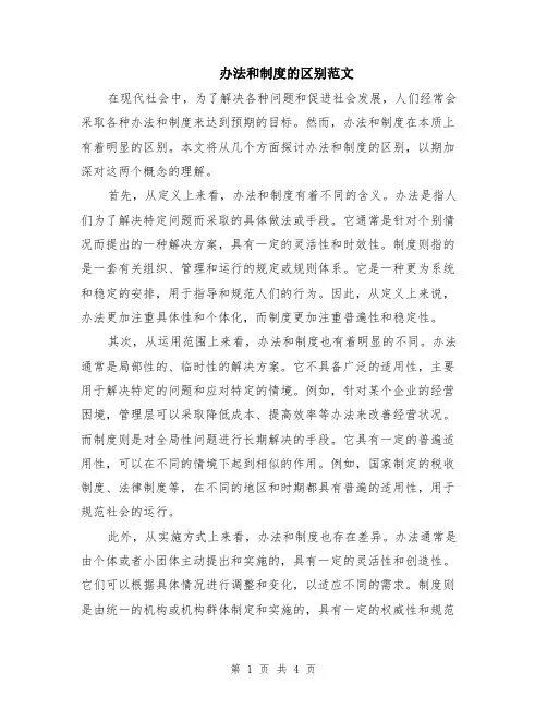 办法和制度的区别范文（二篇）