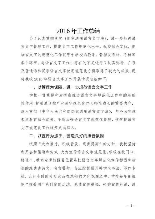 2016年语言文字工作总结