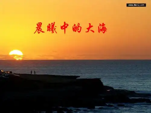 语文：第7课《海思》课件(鄂教版八年级上)