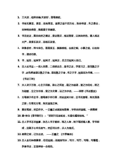 关于书法的古文名言