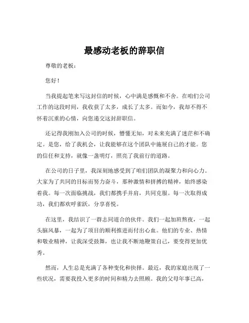 最感动老板的辞职信