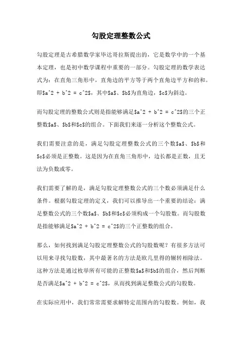 勾股定理整数公式