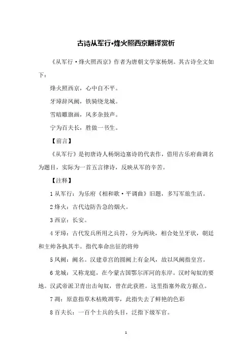 古诗从军行·烽火照西京翻译赏析