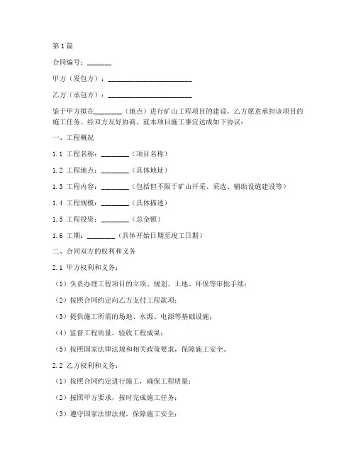 矿山工程的施工合同(3篇)