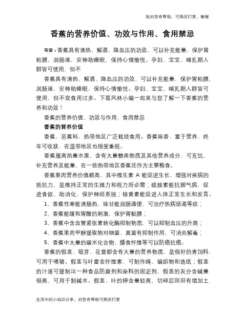 香蕉的营养价值、功效与作用、食用禁忌