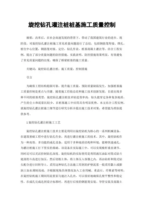 旋挖钻孔灌注桩桩基施工质量控制