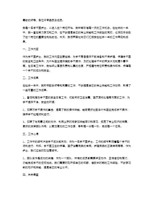 手术室护士的述职报告范文