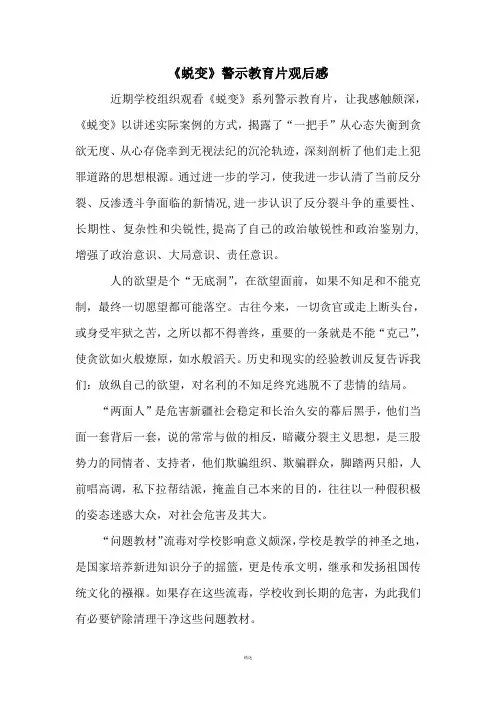 《蜕变》观后感