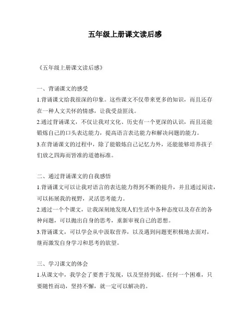 五年级上册课文读后感
