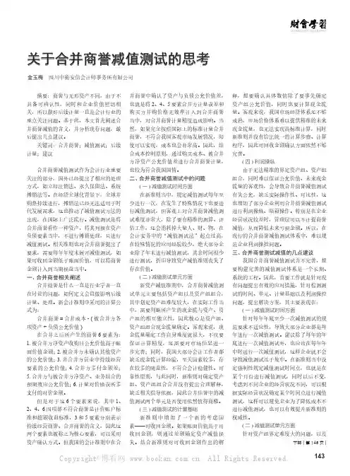 关于合并商誉减值测试的思考