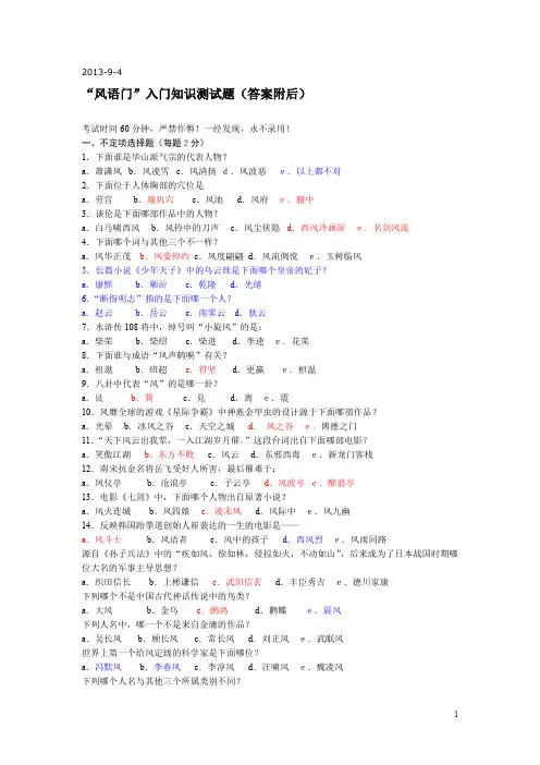风语门入门测试题