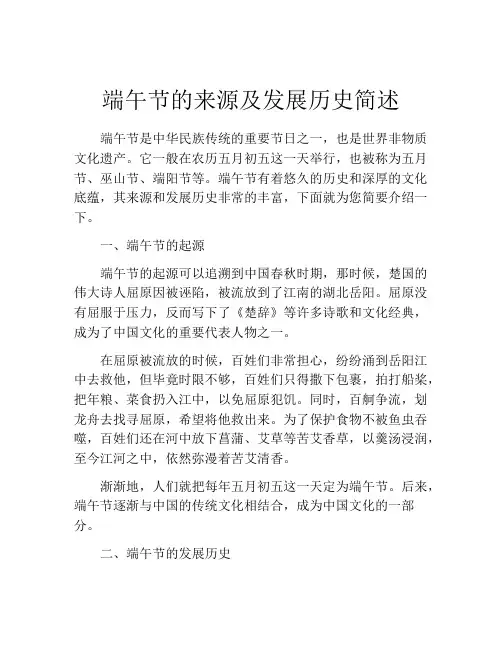 端午节的来源及发展历史简述