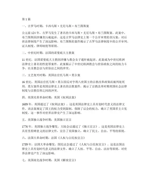 世界法律史十大案件(3篇)