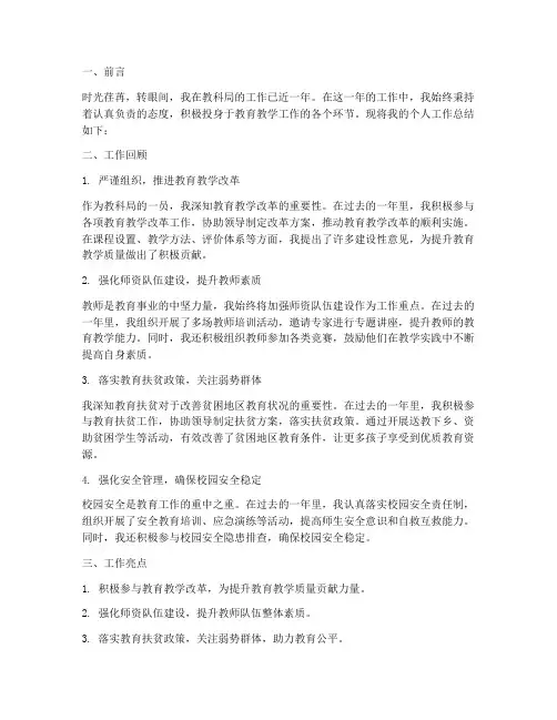 教科局个人工作总结