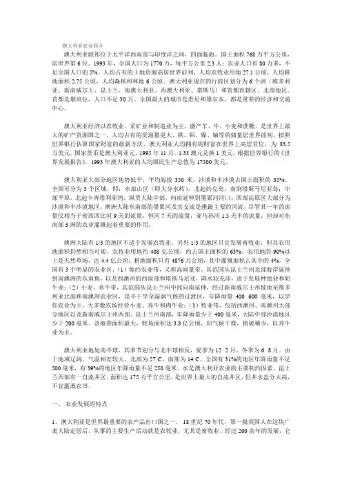 澳大利亚农业简介