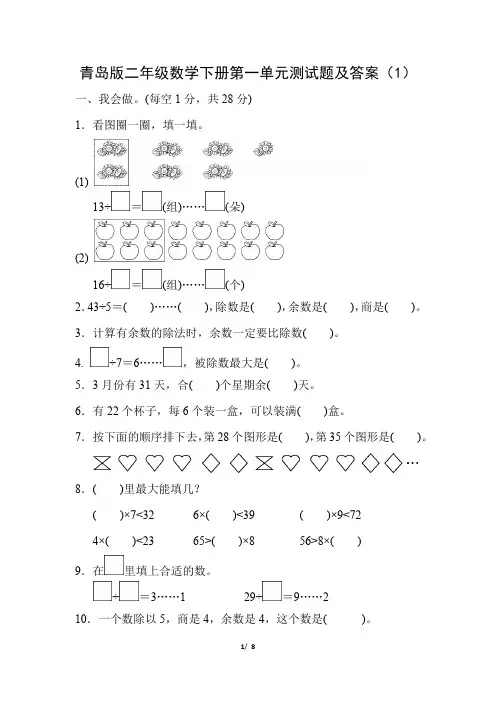 青岛版二年级数学下册第一单元测试题及答案(1)