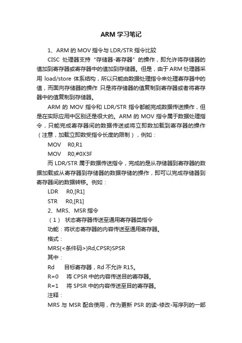 ARM学习笔记