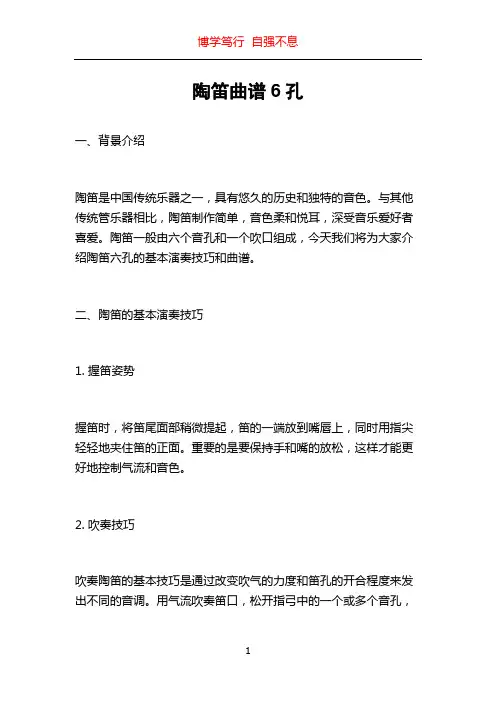 陶笛曲谱6孔