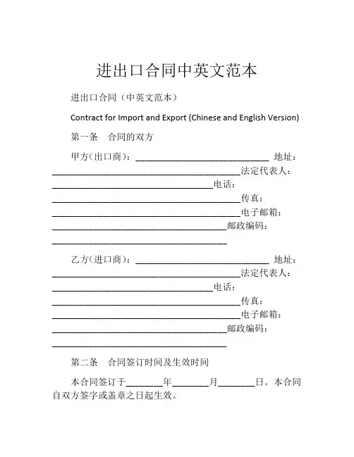 进出口合同中英文范本