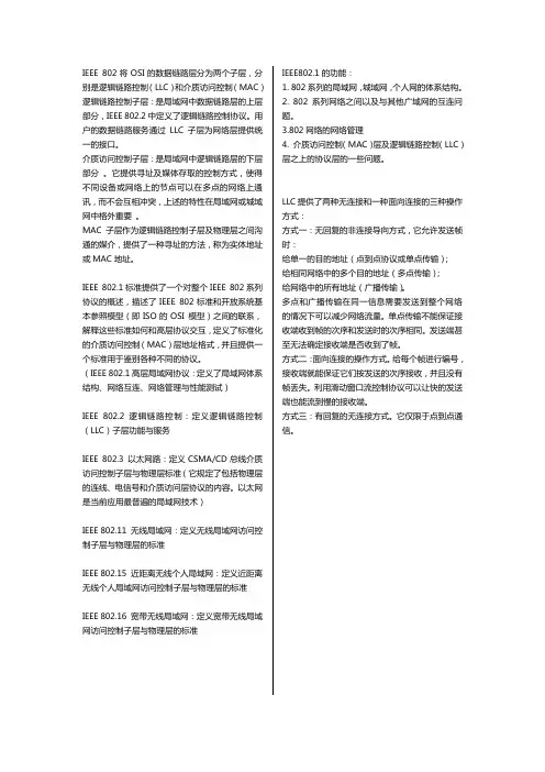 IEEE 802 系列详解