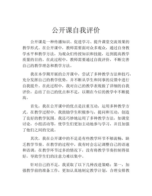 公开课自我评价