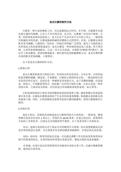 老式石磨的制作方法