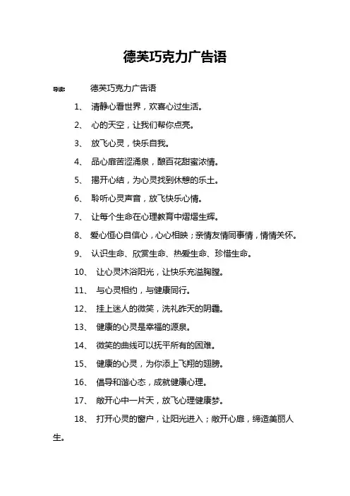 德芙巧克力广告语