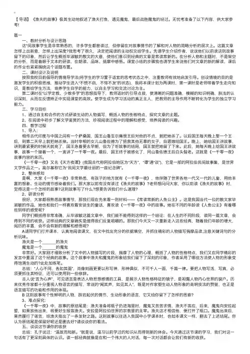 四年级下册语文《渔夫的故事》教案三篇
