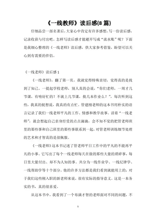 《一线教师》读后感(8篇)