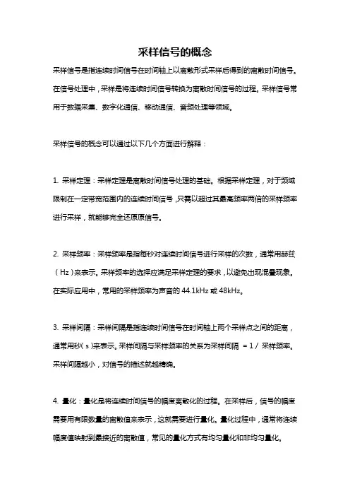 采样信号的概念