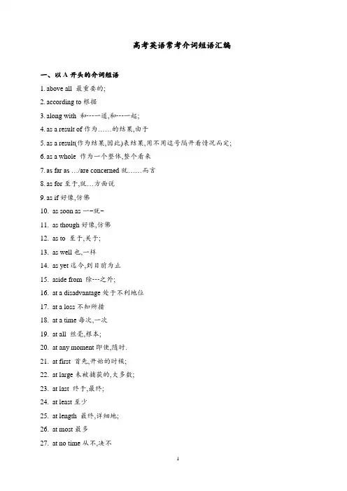 高考英语常考介词短语汇编
