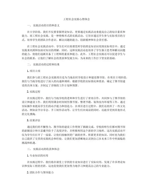 工程社会实践心得体会