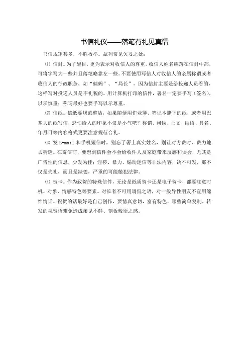 书信礼仪——落笔有礼见真情