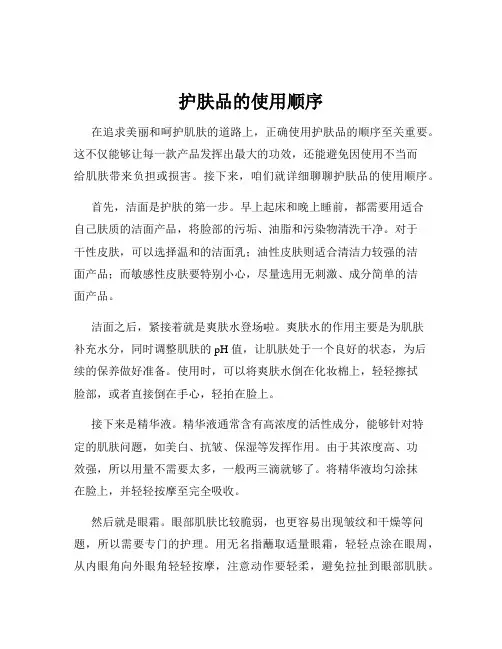 护肤品的使用顺序