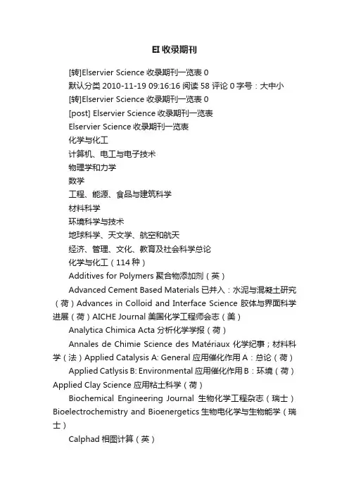 EI收录期刊