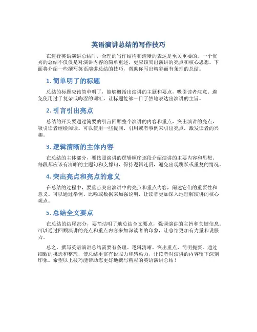 英语演讲总结怎么写