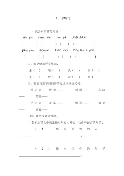 人教版四年级语文下册7、尊严(练习题)、部编一上语文拼音口试练习