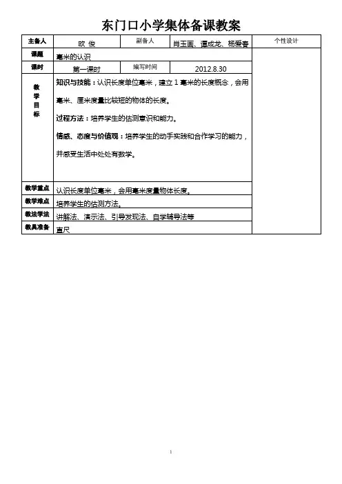 三年级上册数学教案(1-5单元)