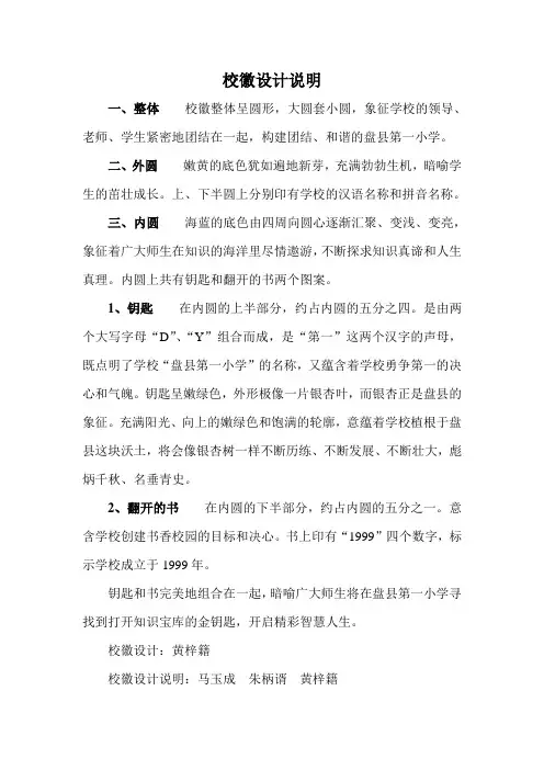 校徽设计说明定稿