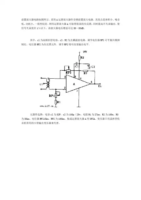前置放大器电路如图所示