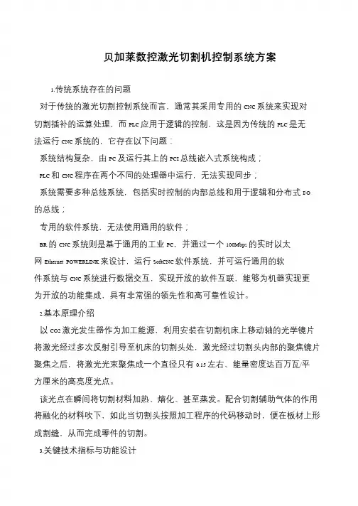 贝加莱数控激光切割机控制系统方案