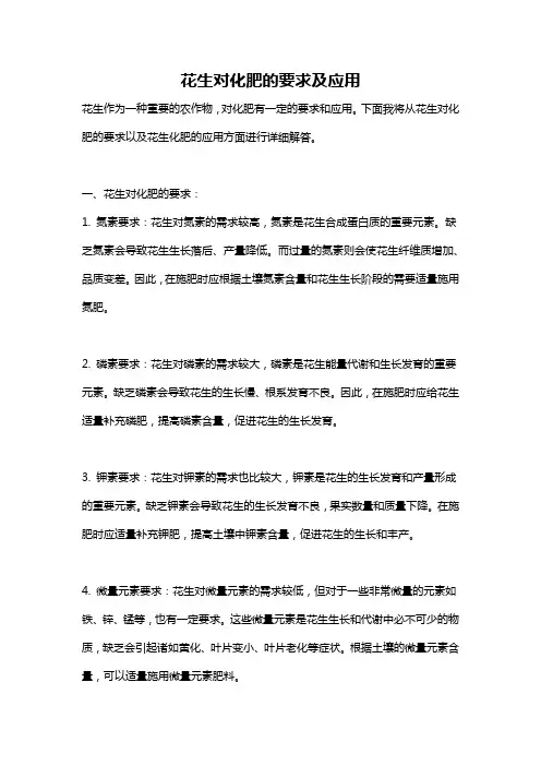 花生对化肥的要求及应用